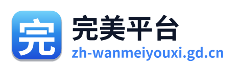 完美世界